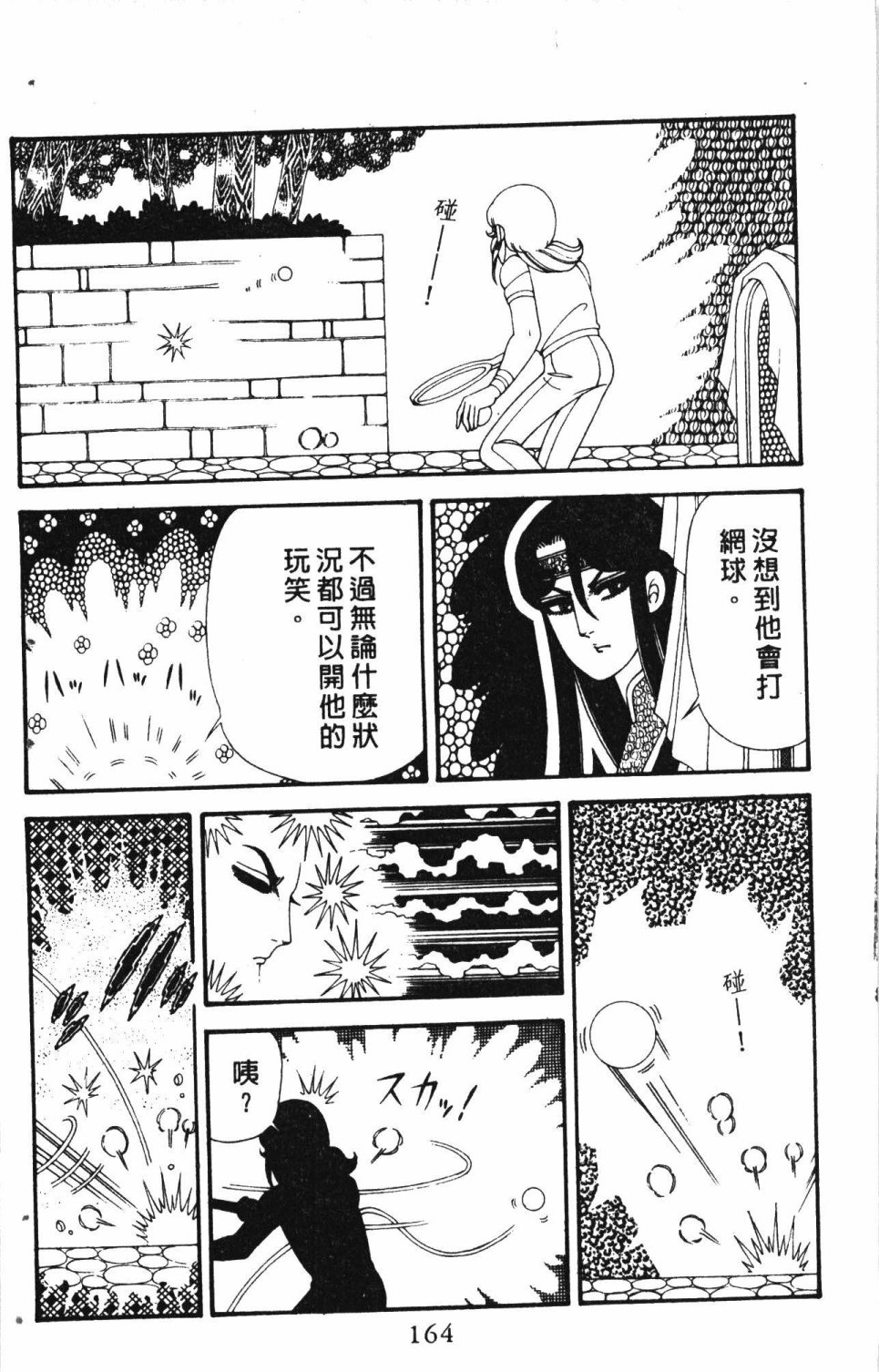 《失恋专家》漫画最新章节第6卷免费下拉式在线观看章节第【168】张图片