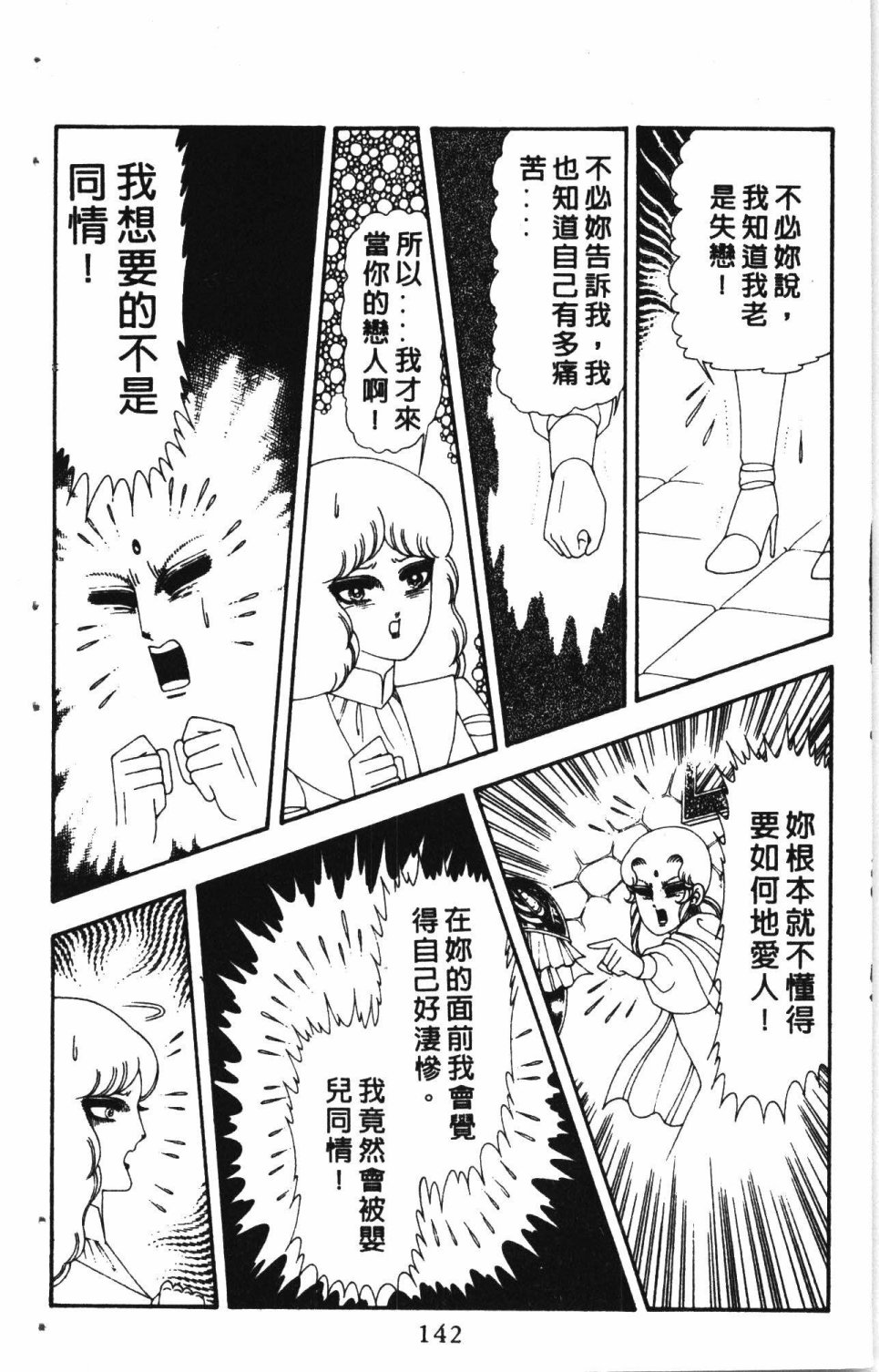 《失恋专家》漫画最新章节第4卷免费下拉式在线观看章节第【146】张图片