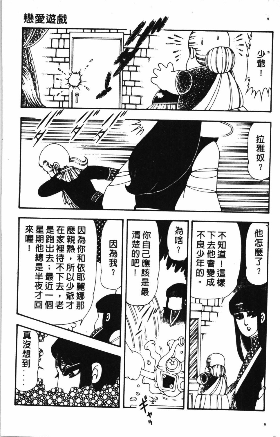 《失恋专家》漫画最新章节第4卷免费下拉式在线观看章节第【77】张图片