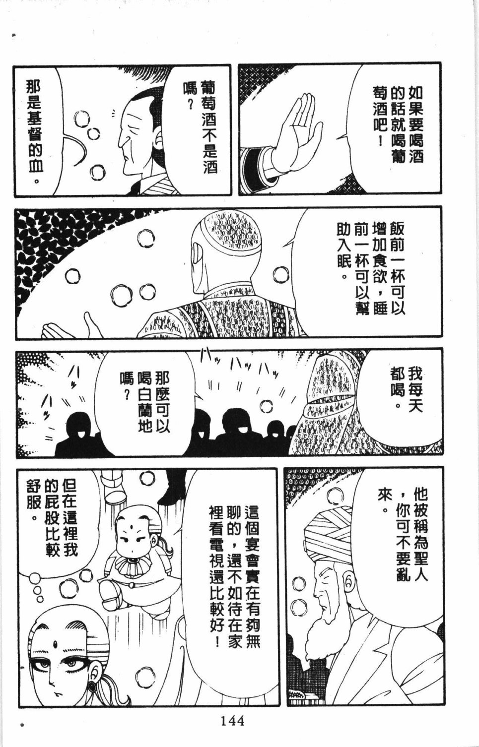 《失恋专家》漫画最新章节第7卷免费下拉式在线观看章节第【148】张图片