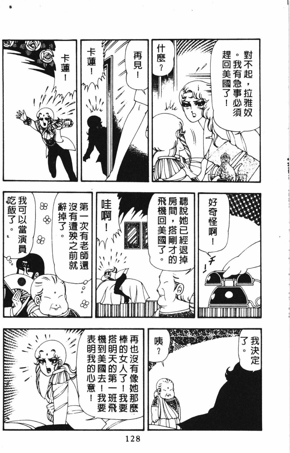 《失恋专家》漫画最新章节第3卷免费下拉式在线观看章节第【132】张图片