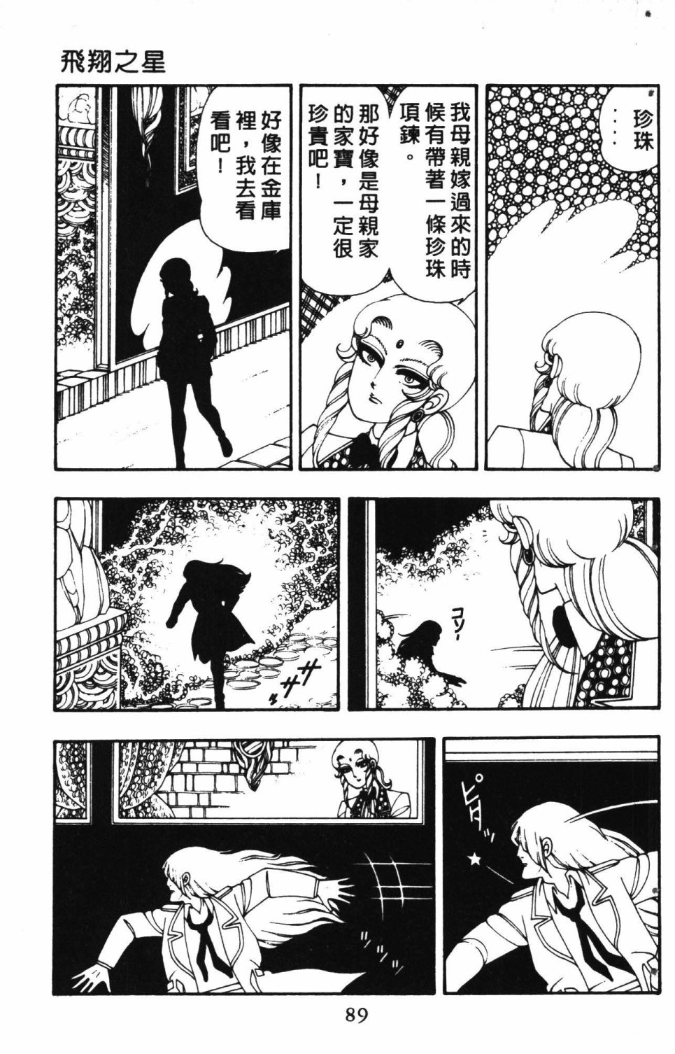 《失恋专家》漫画最新章节第3卷免费下拉式在线观看章节第【93】张图片