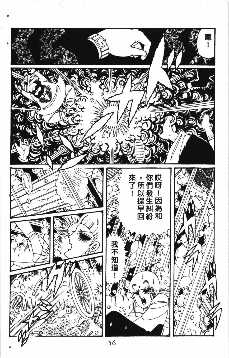 《失恋专家》漫画最新章节第7卷免费下拉式在线观看章节第【60】张图片