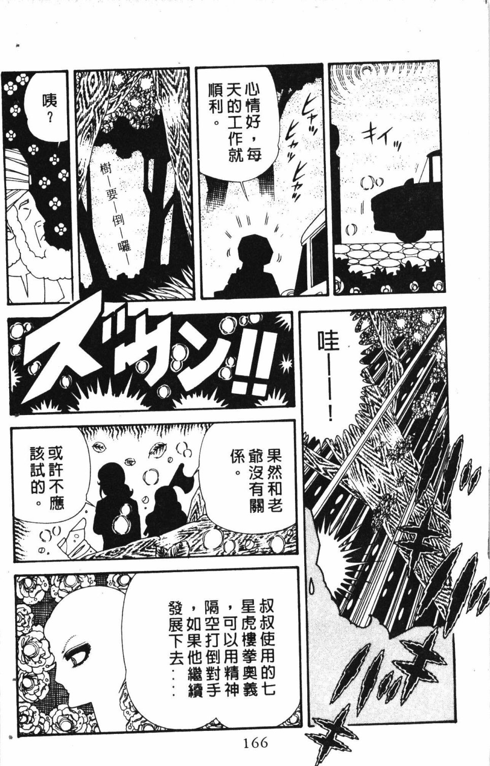 《失恋专家》漫画最新章节第6卷免费下拉式在线观看章节第【170】张图片