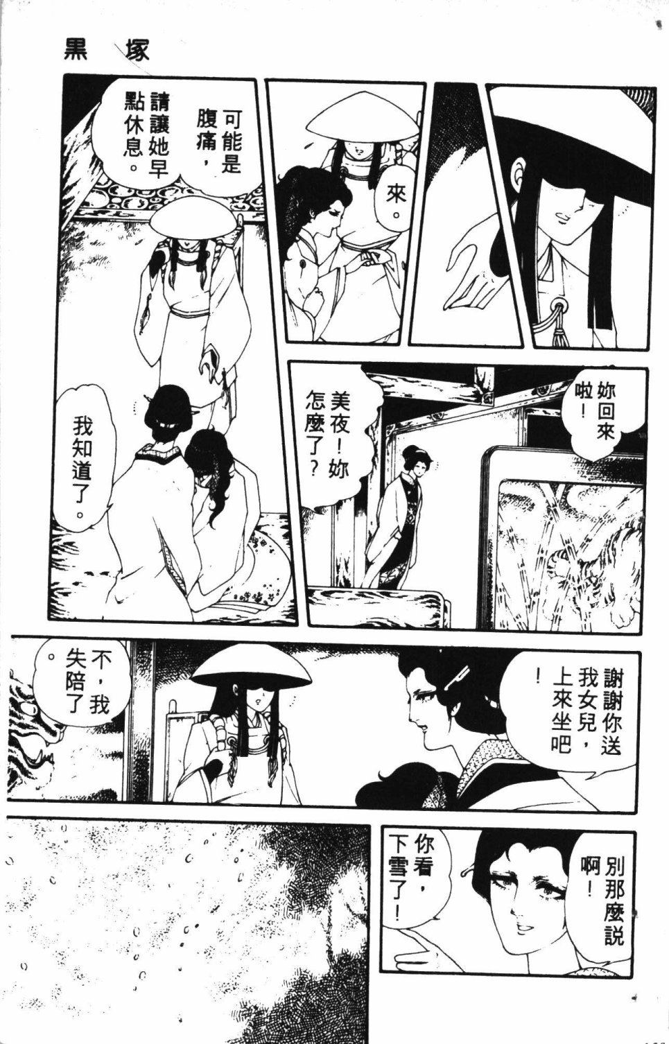 《失恋专家》漫画最新章节第2卷免费下拉式在线观看章节第【173】张图片