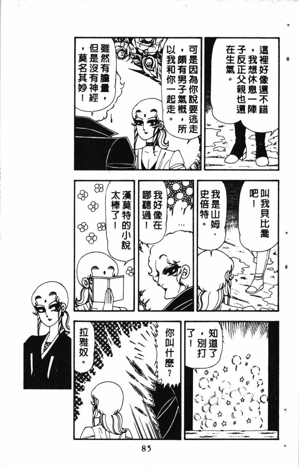 《失恋专家》漫画最新章节第5卷免费下拉式在线观看章节第【89】张图片