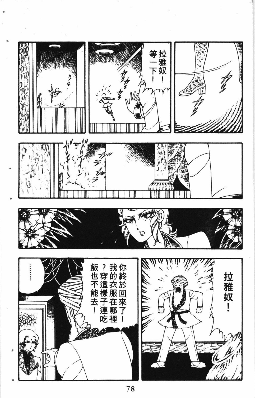 《失恋专家》漫画最新章节第2卷免费下拉式在线观看章节第【82】张图片