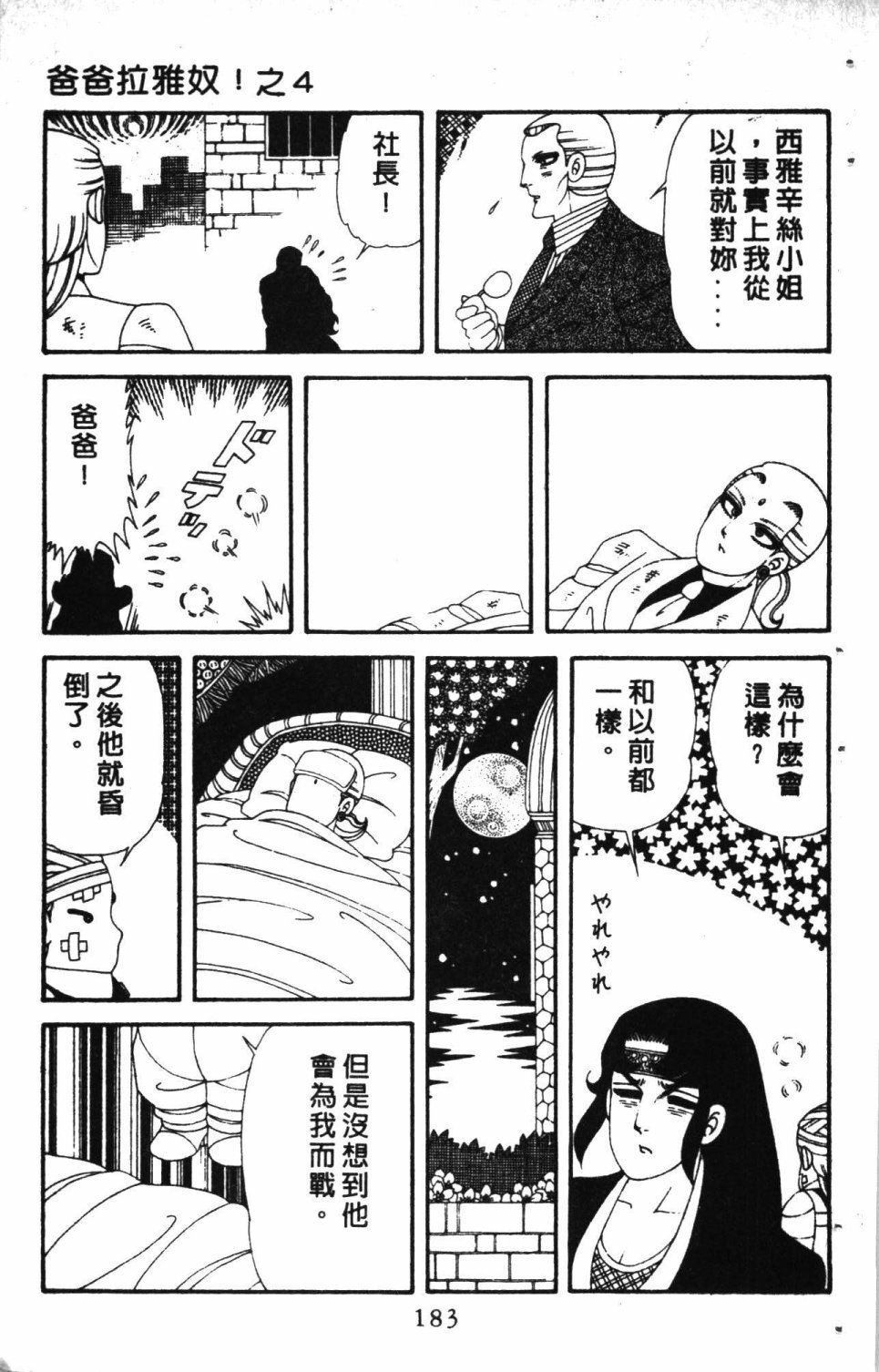 《失恋专家》漫画最新章节第7卷免费下拉式在线观看章节第【187】张图片