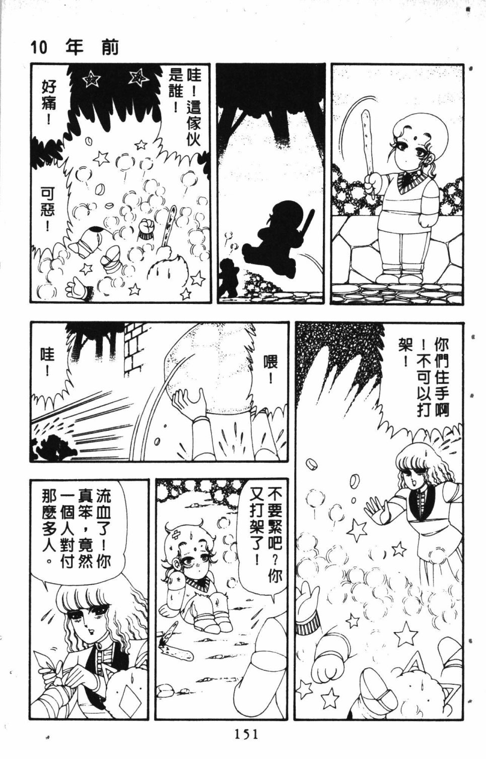 《失恋专家》漫画最新章节第3卷免费下拉式在线观看章节第【155】张图片