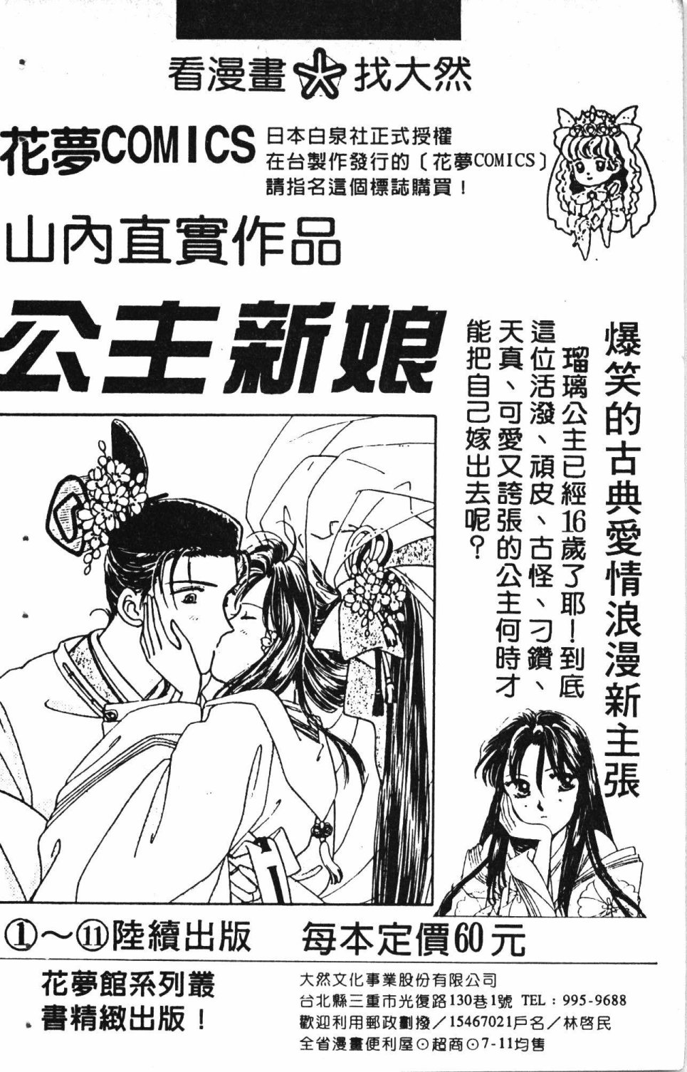 《失恋专家》漫画最新章节第5卷免费下拉式在线观看章节第【192】张图片