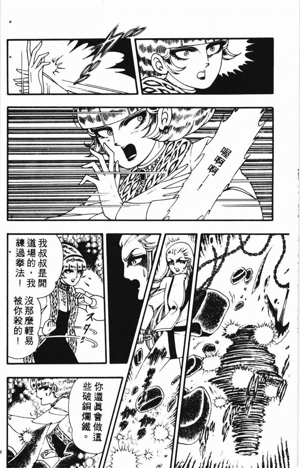 《失恋专家》漫画最新章节第1卷免费下拉式在线观看章节第【112】张图片