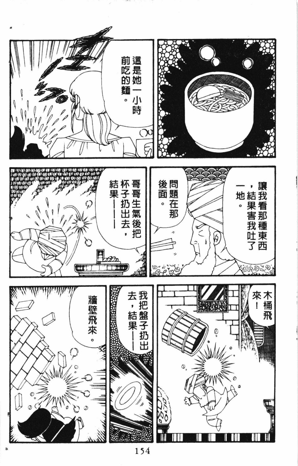 《失恋专家》漫画最新章节第6卷免费下拉式在线观看章节第【158】张图片