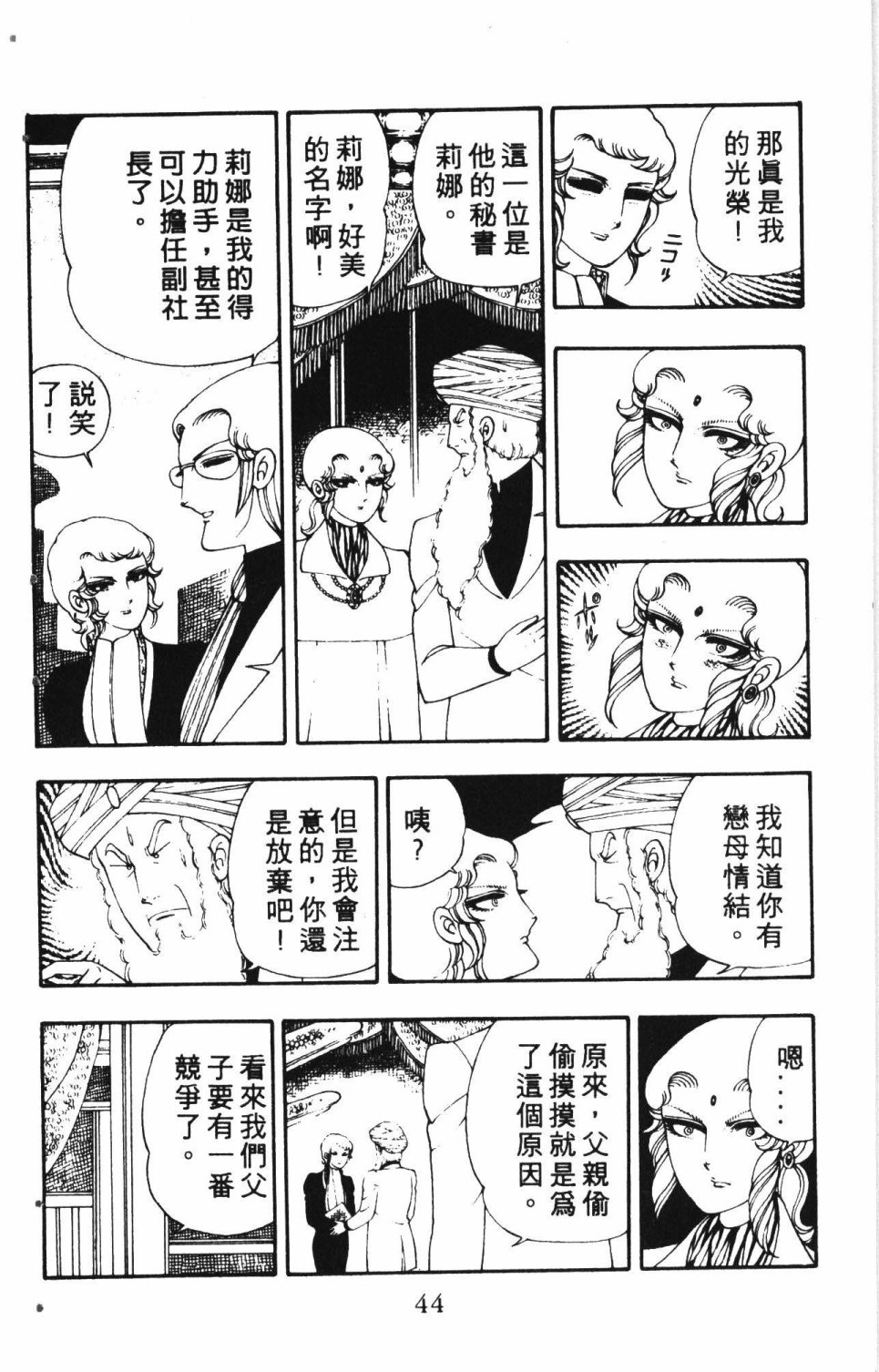 《失恋专家》漫画最新章节第2卷免费下拉式在线观看章节第【48】张图片