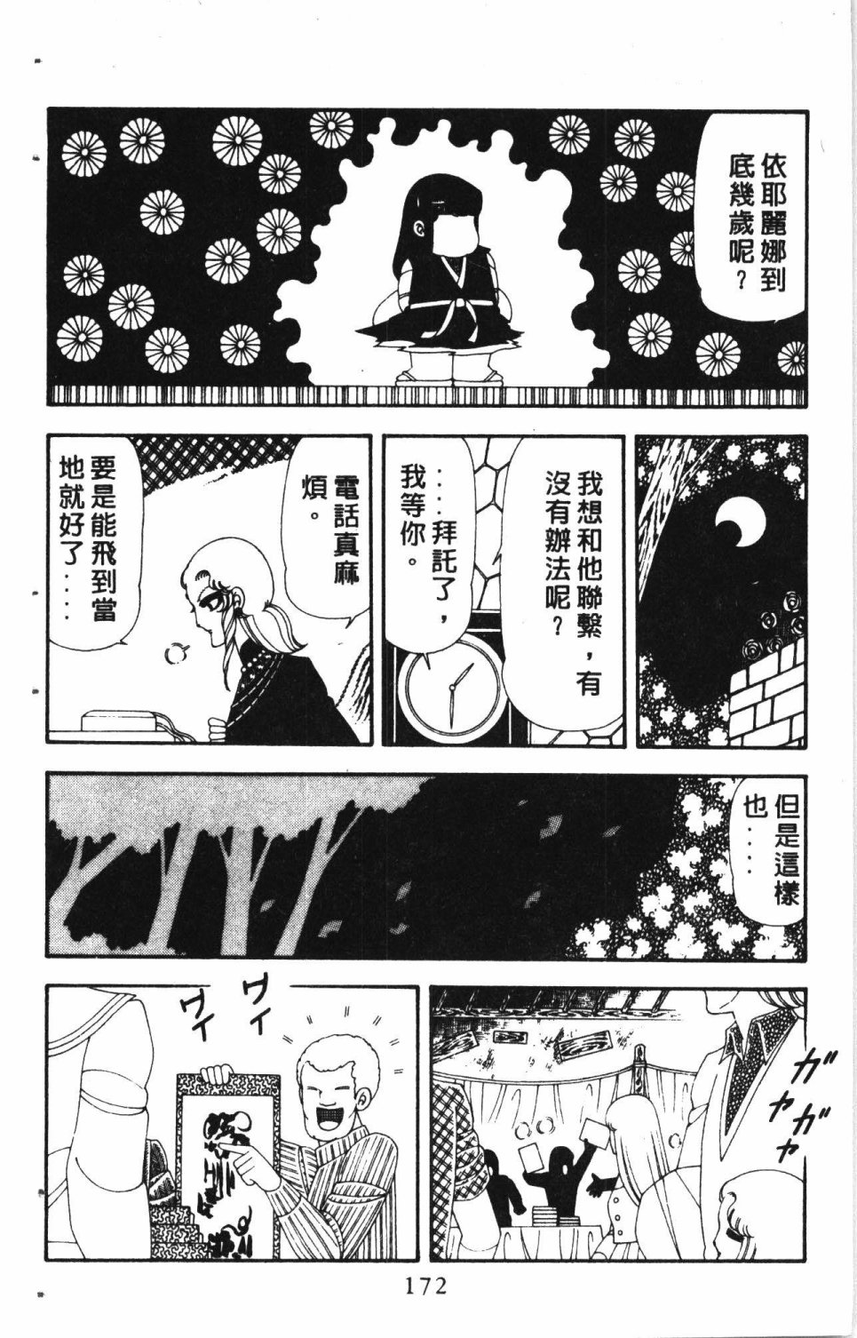 《失恋专家》漫画最新章节第4卷免费下拉式在线观看章节第【176】张图片