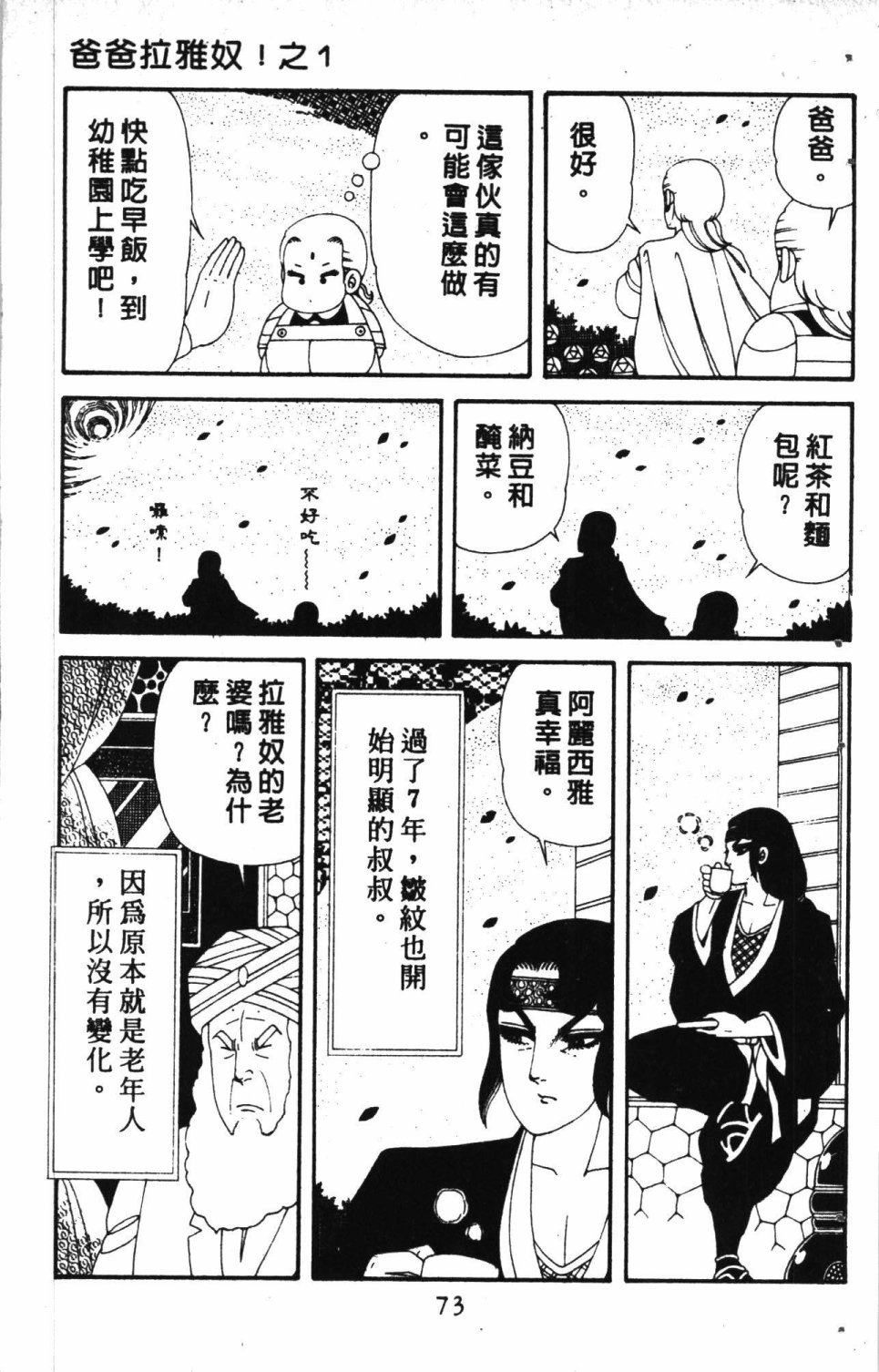 《失恋专家》漫画最新章节第7卷免费下拉式在线观看章节第【77】张图片