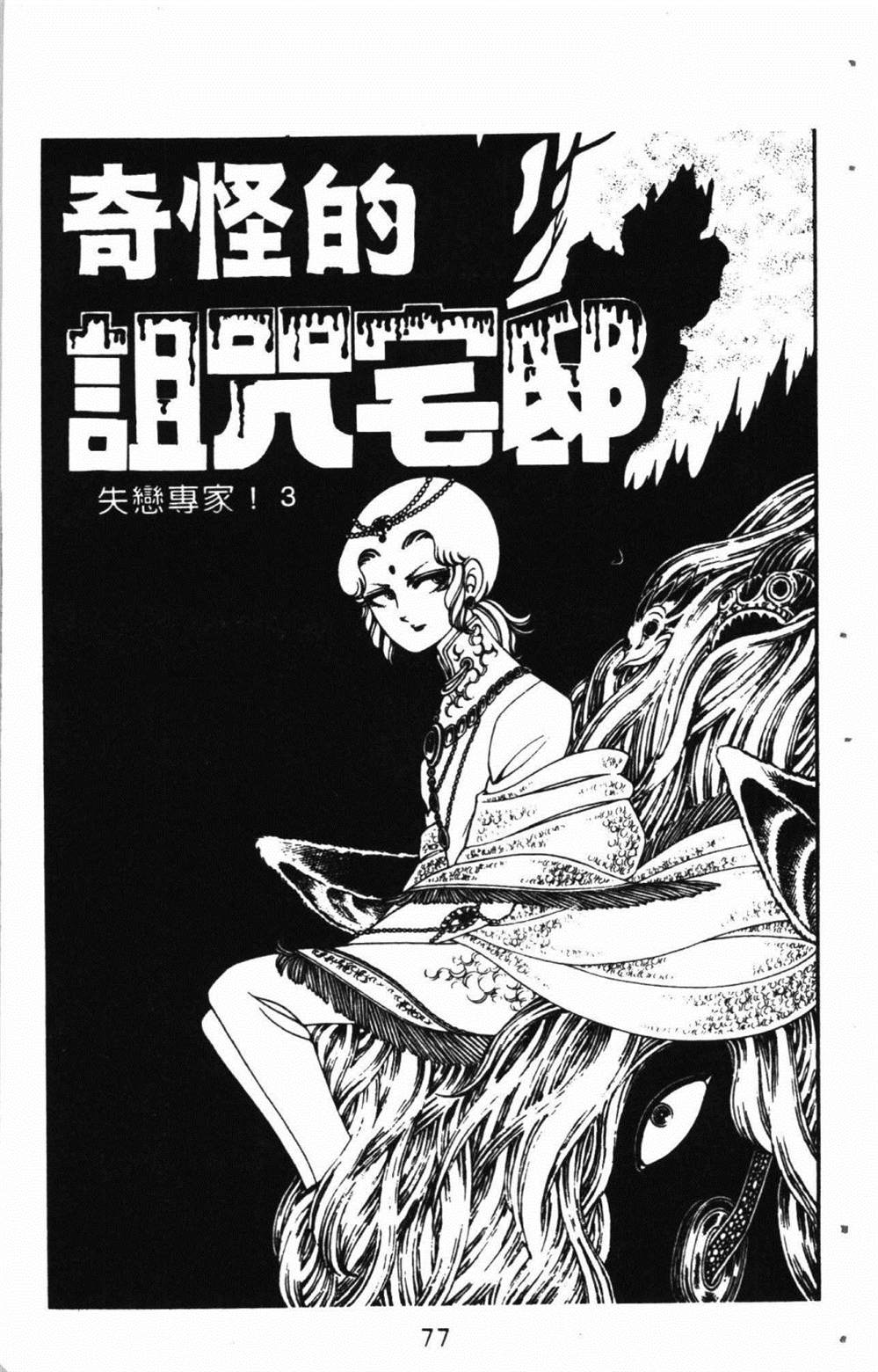 《失恋专家》漫画最新章节第1卷免费下拉式在线观看章节第【81】张图片