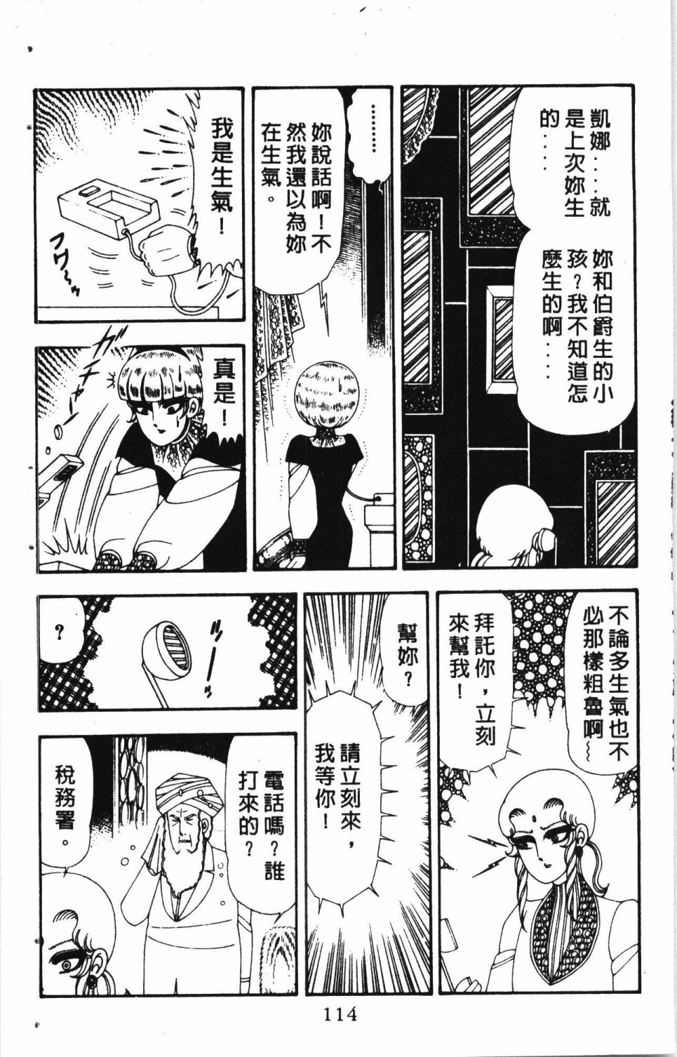 《失恋专家》漫画最新章节第4卷免费下拉式在线观看章节第【118】张图片