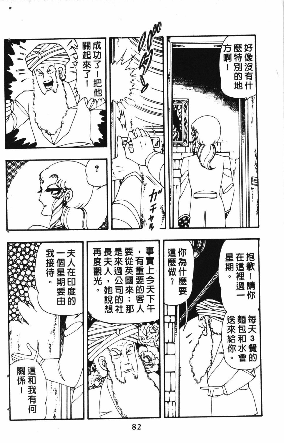 《失恋专家》漫画最新章节第3卷免费下拉式在线观看章节第【86】张图片