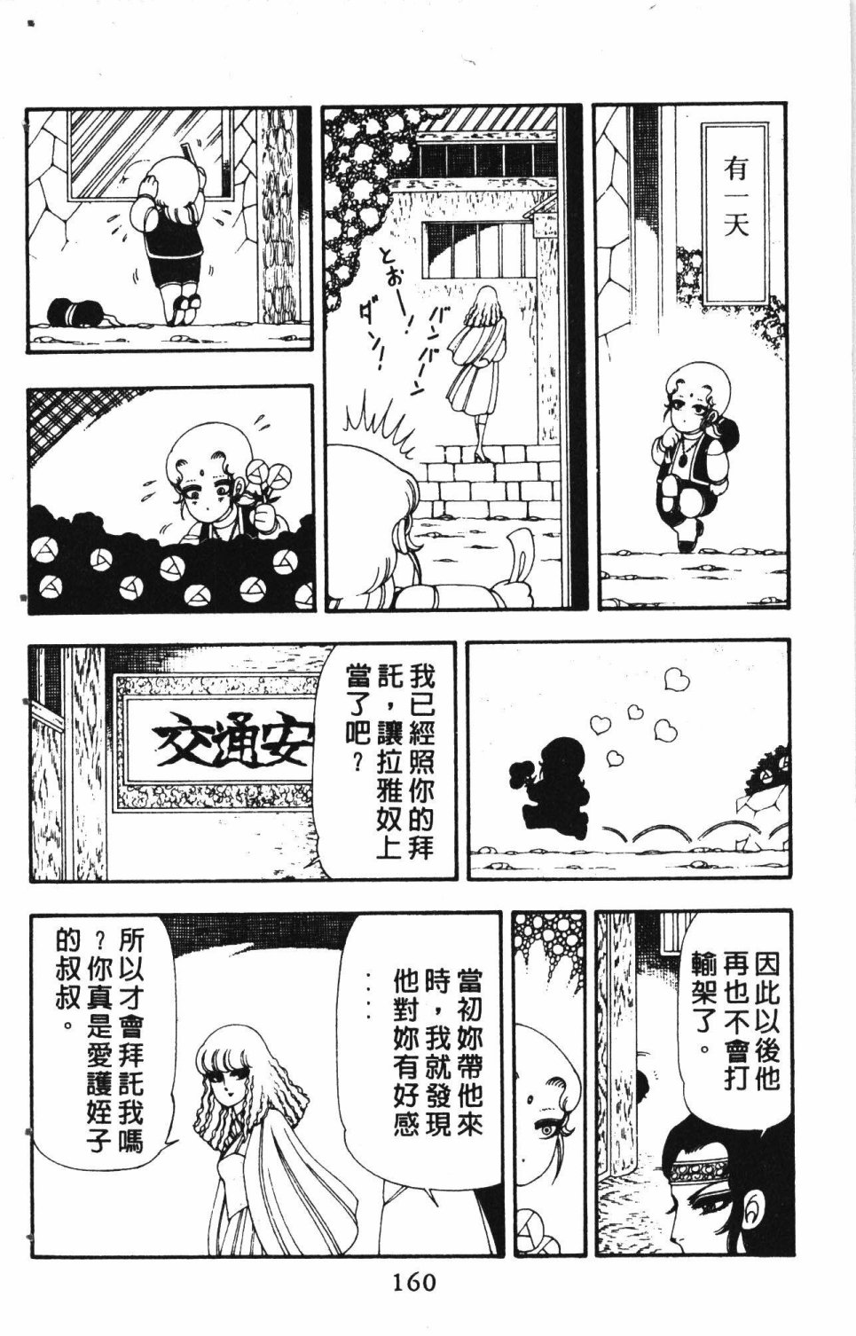 《失恋专家》漫画最新章节第3卷免费下拉式在线观看章节第【164】张图片