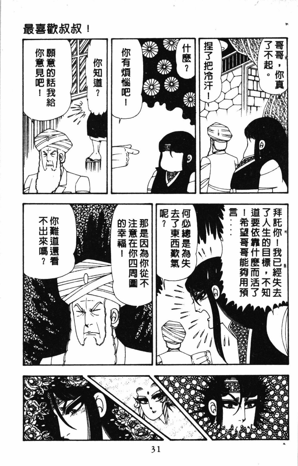 《失恋专家》漫画最新章节第5卷免费下拉式在线观看章节第【35】张图片