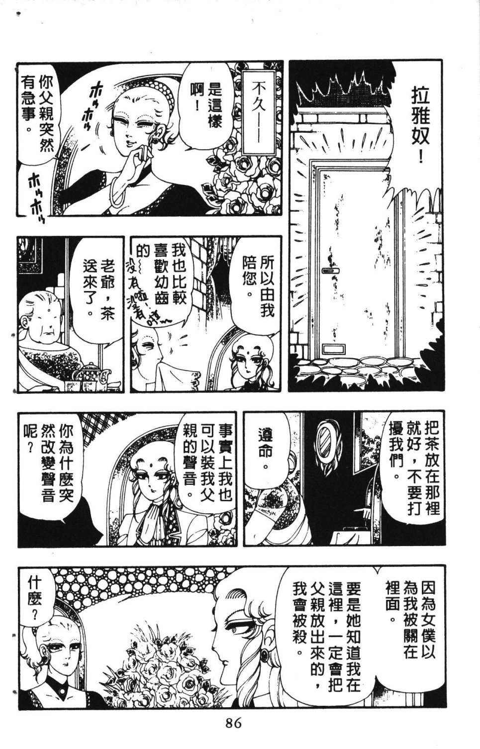 《失恋专家》漫画最新章节第3卷免费下拉式在线观看章节第【90】张图片