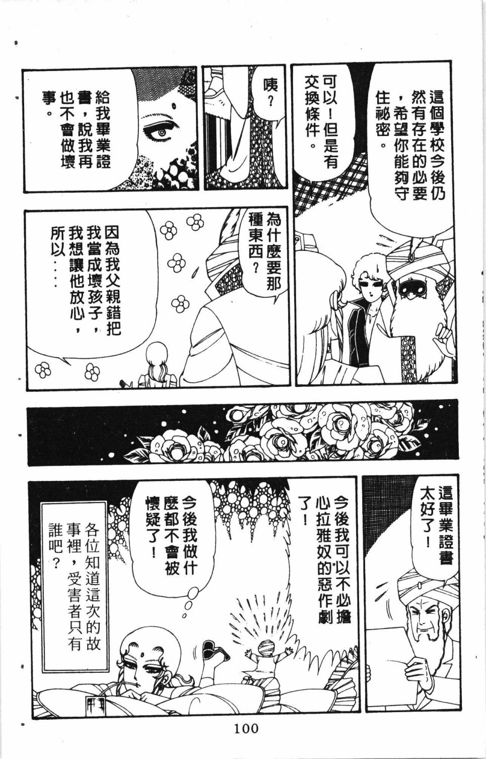 《失恋专家》漫画最新章节第5卷免费下拉式在线观看章节第【104】张图片