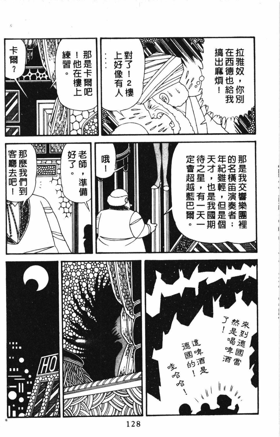 《失恋专家》漫画最新章节第6卷免费下拉式在线观看章节第【132】张图片