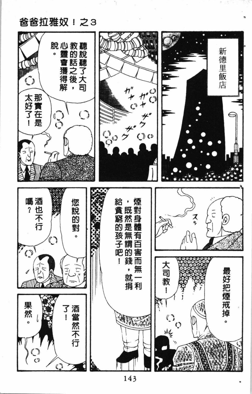 《失恋专家》漫画最新章节第7卷免费下拉式在线观看章节第【147】张图片