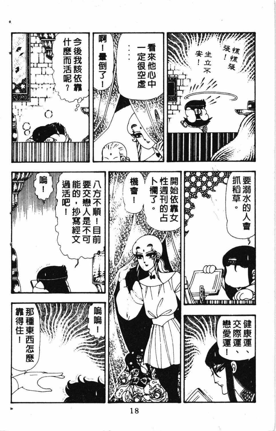 《失恋专家》漫画最新章节第5卷免费下拉式在线观看章节第【22】张图片