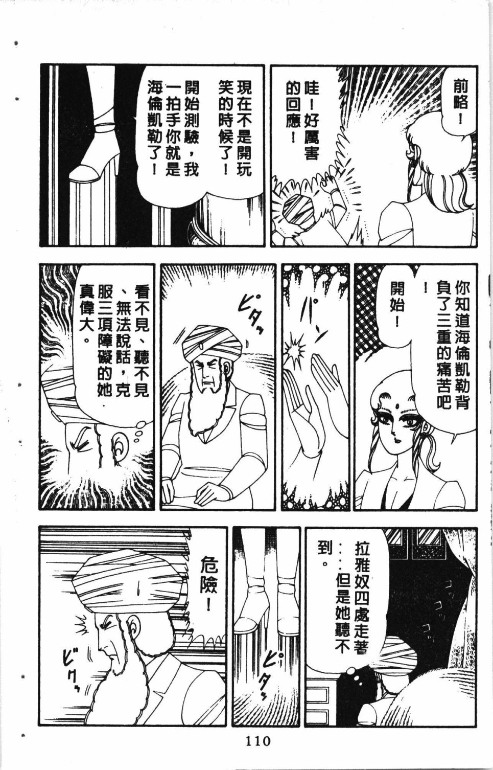 《失恋专家》漫画最新章节第5卷免费下拉式在线观看章节第【114】张图片