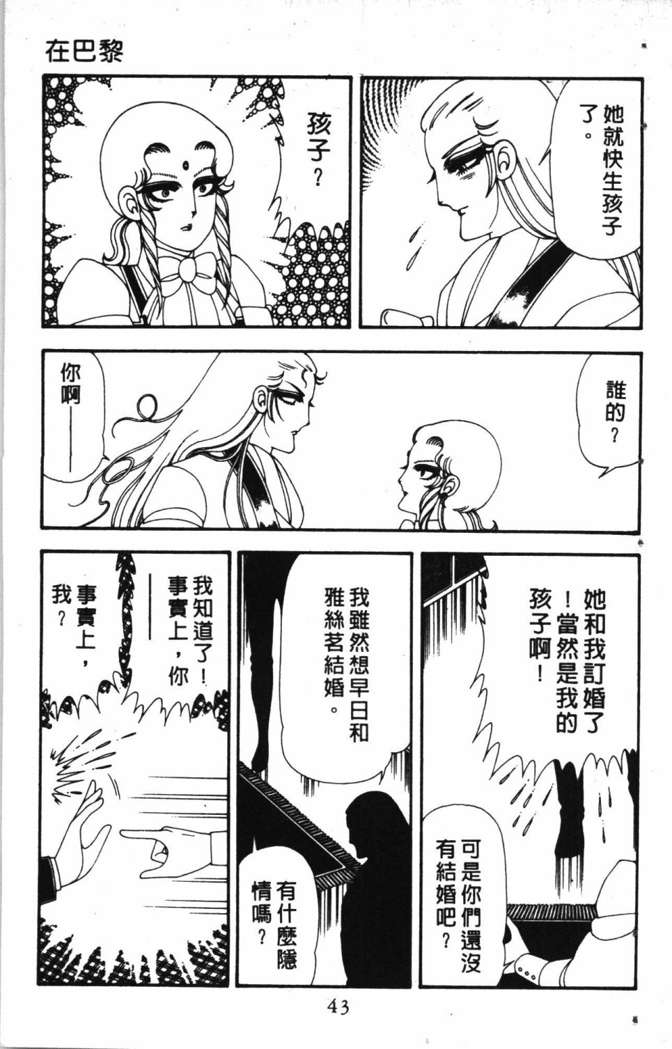 《失恋专家》漫画最新章节第4卷免费下拉式在线观看章节第【47】张图片