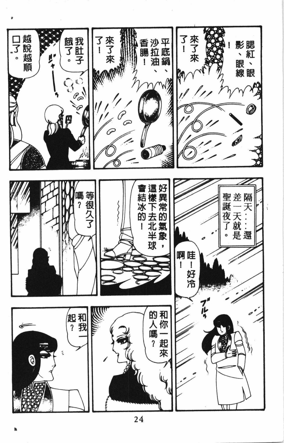 《失恋专家》漫画最新章节第4卷免费下拉式在线观看章节第【28】张图片