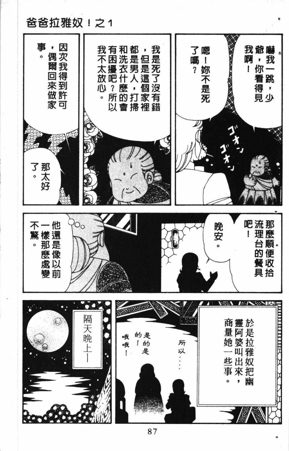 《失恋专家》漫画最新章节第7卷免费下拉式在线观看章节第【91】张图片