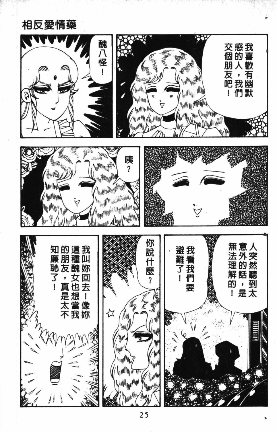 《失恋专家》漫画最新章节第7卷免费下拉式在线观看章节第【29】张图片