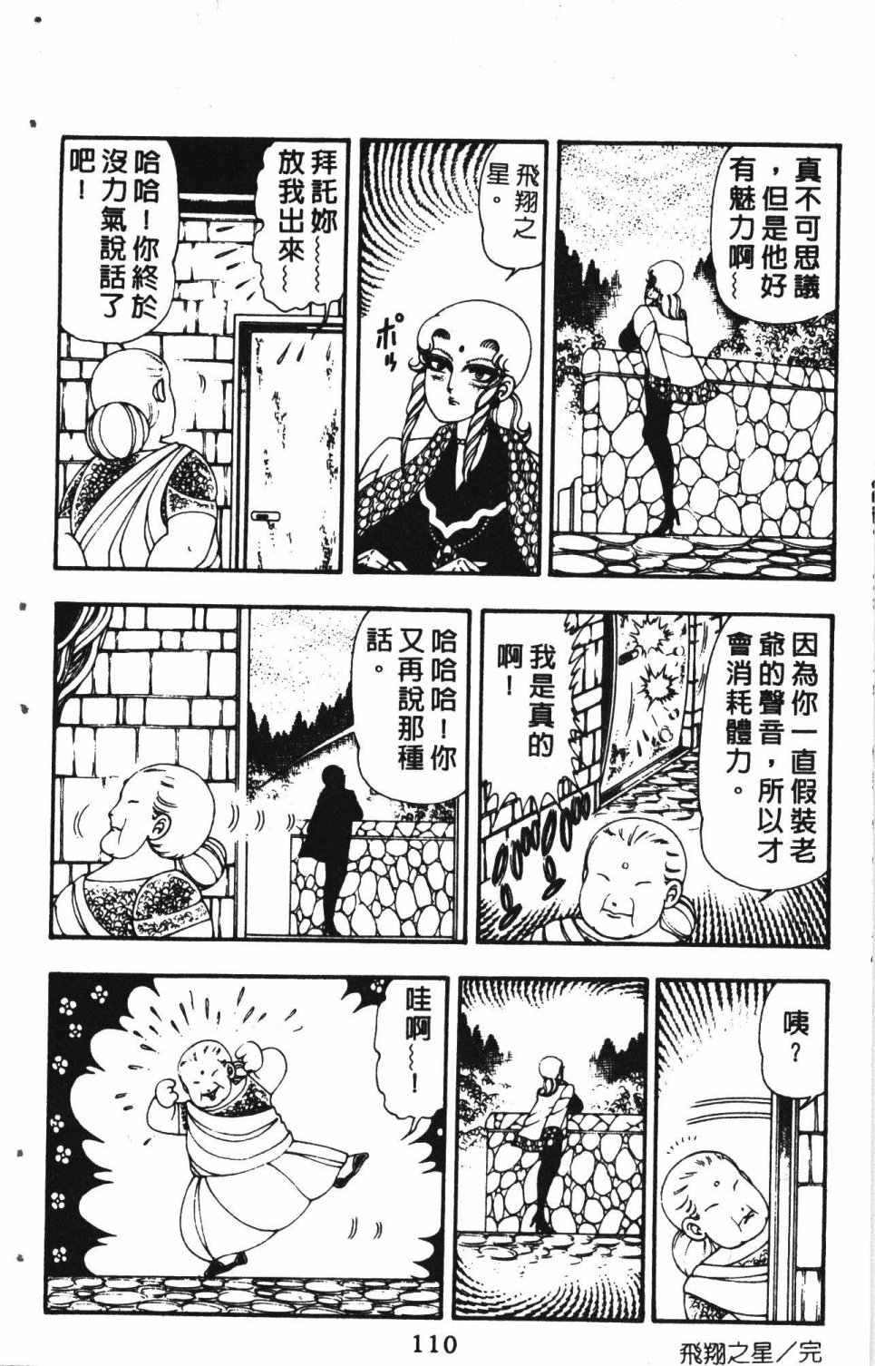 《失恋专家》漫画最新章节第3卷免费下拉式在线观看章节第【114】张图片