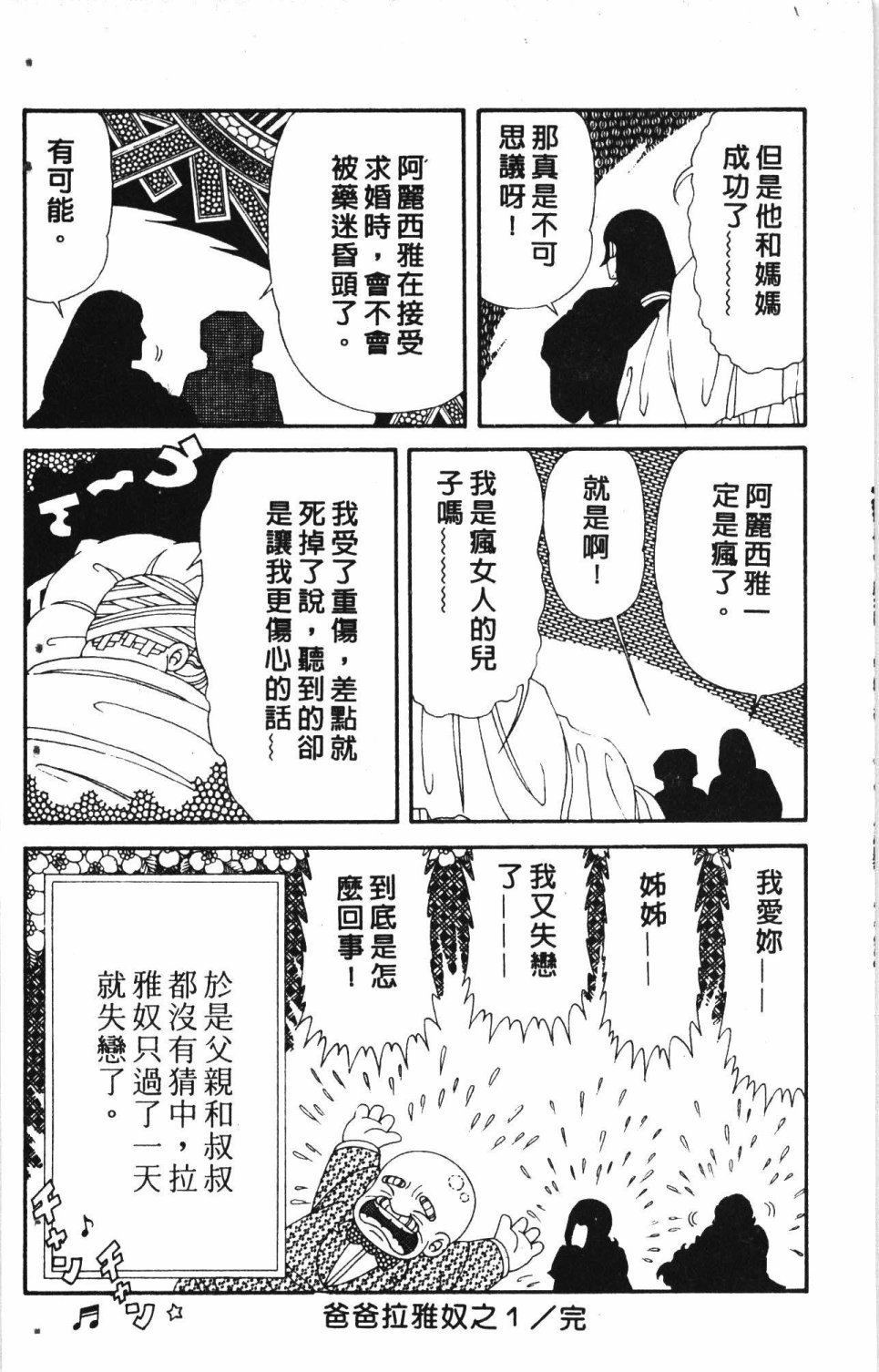 《失恋专家》漫画最新章节第7卷免费下拉式在线观看章节第【98】张图片