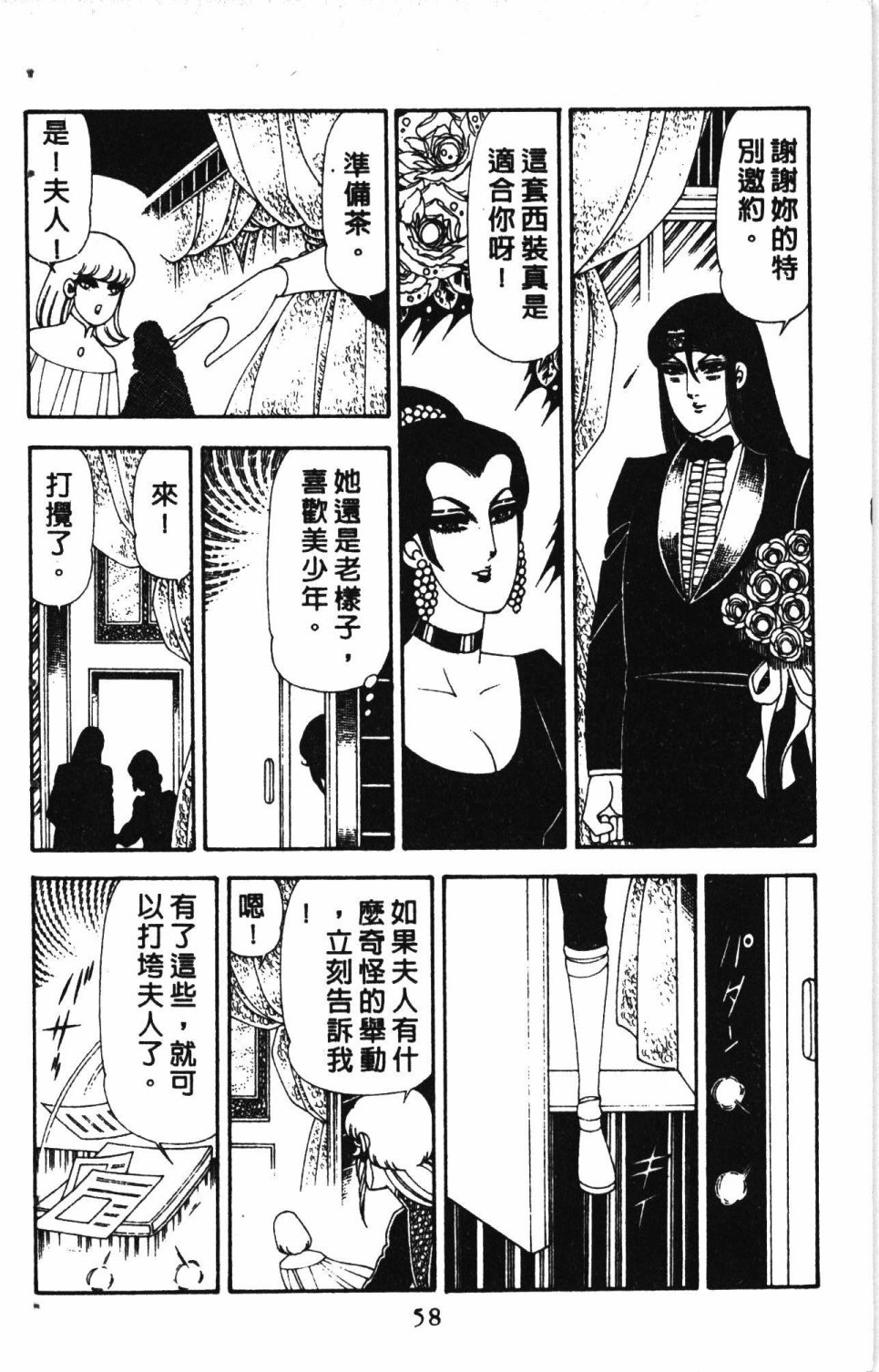 《失恋专家》漫画最新章节第5卷免费下拉式在线观看章节第【62】张图片