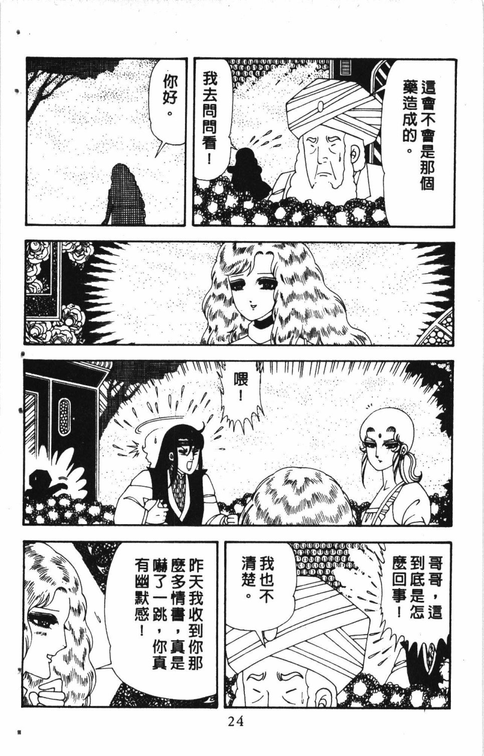 《失恋专家》漫画最新章节第7卷免费下拉式在线观看章节第【28】张图片