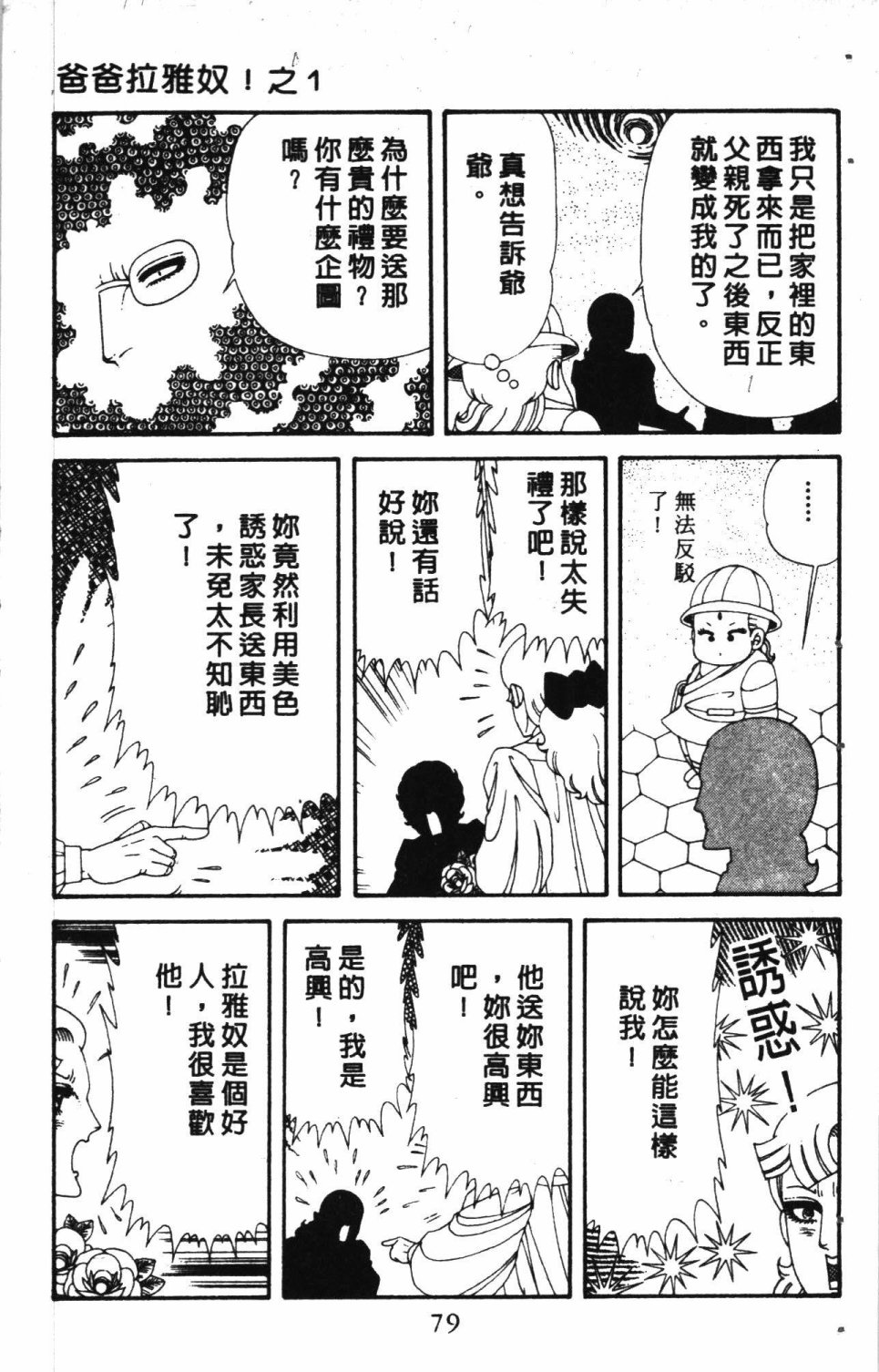 《失恋专家》漫画最新章节第7卷免费下拉式在线观看章节第【83】张图片