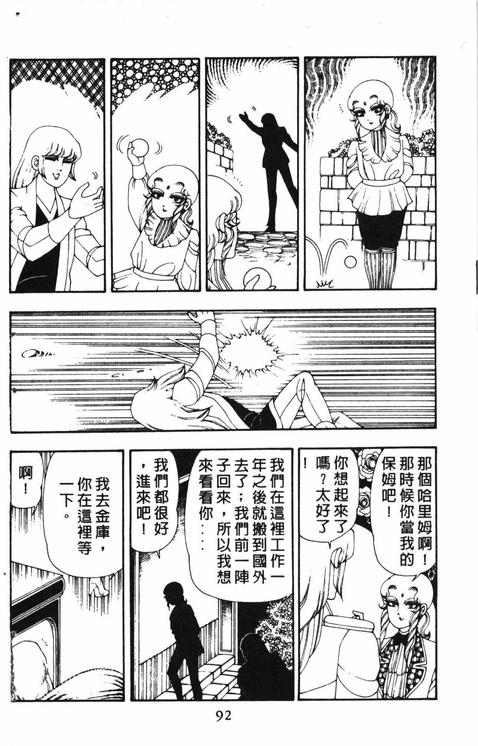 《失恋专家》漫画最新章节第3卷免费下拉式在线观看章节第【96】张图片