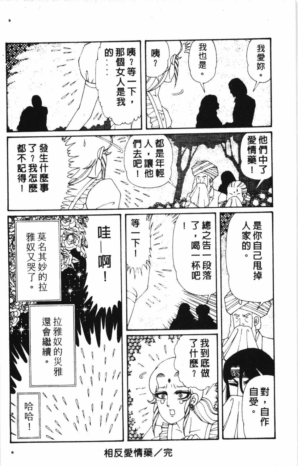 《失恋专家》漫画最新章节第7卷免费下拉式在线观看章节第【38】张图片