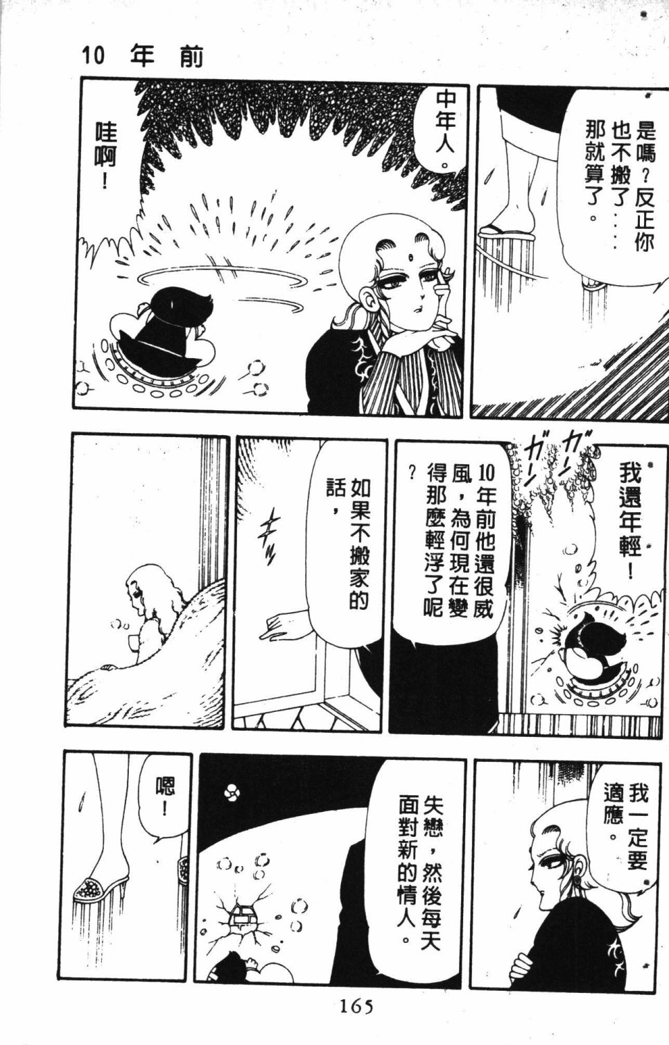 《失恋专家》漫画最新章节第3卷免费下拉式在线观看章节第【169】张图片