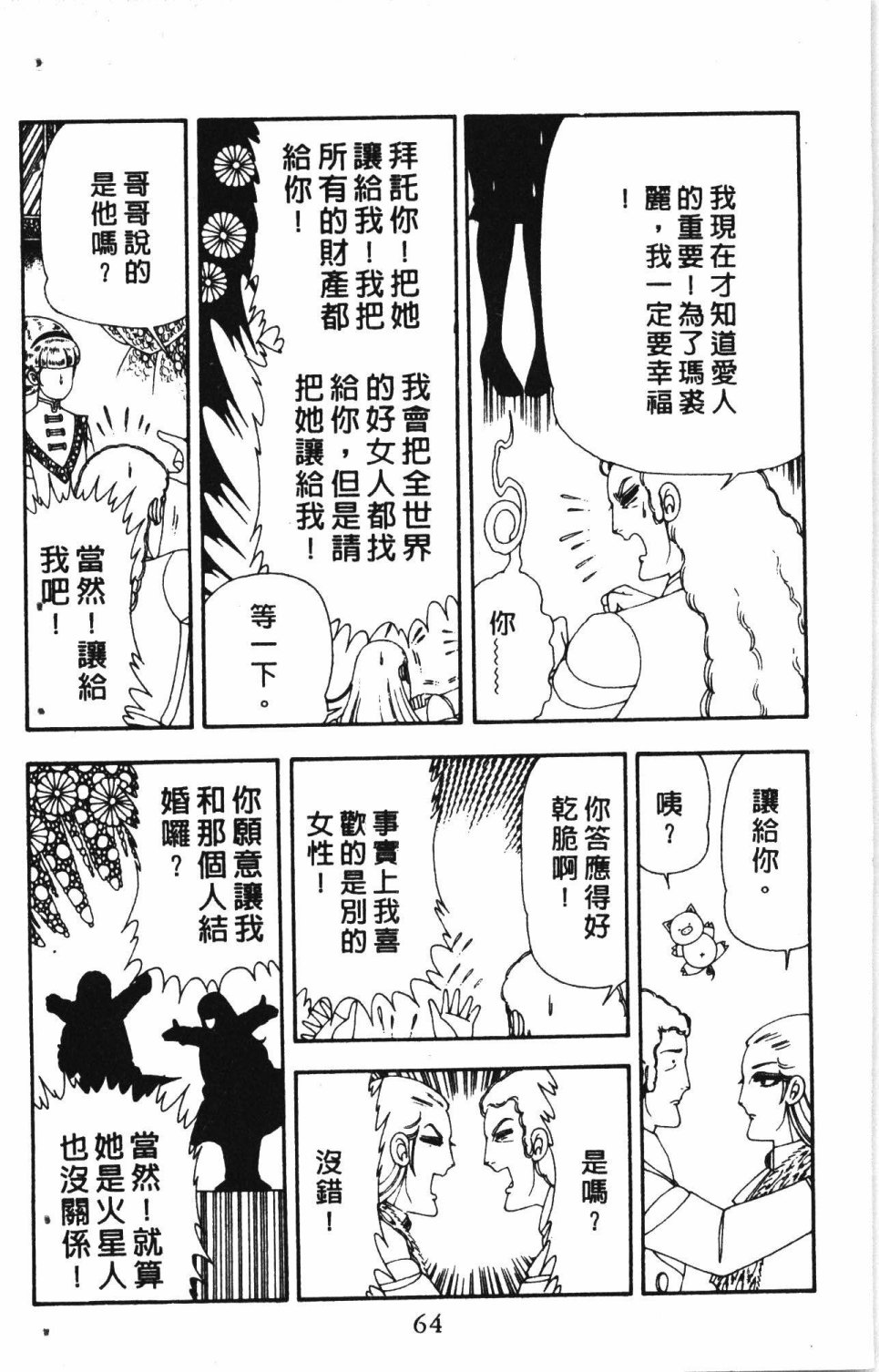 《失恋专家》漫画最新章节第4卷免费下拉式在线观看章节第【68】张图片