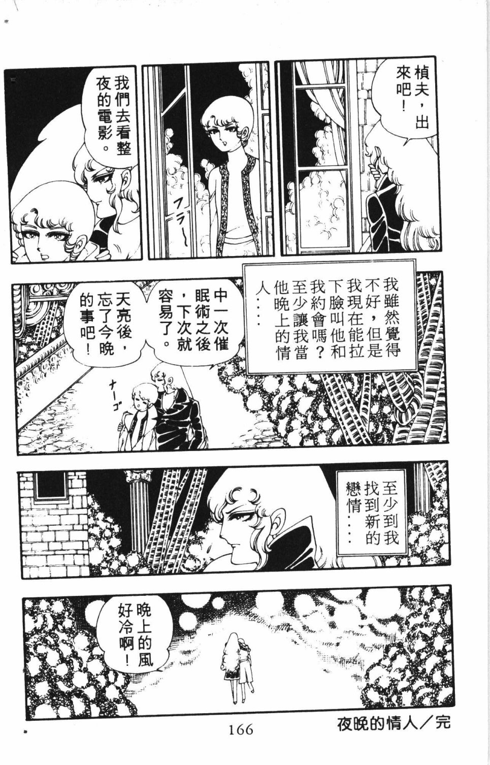 《失恋专家》漫画最新章节第2卷免费下拉式在线观看章节第【170】张图片