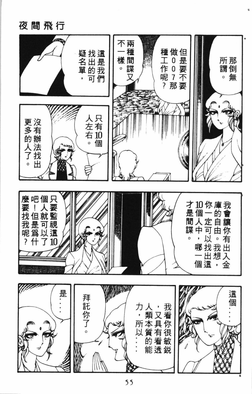 《失恋专家》漫画最新章节第2卷免费下拉式在线观看章节第【59】张图片