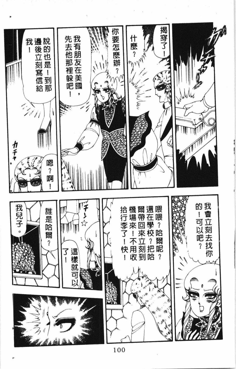 《失恋专家》漫画最新章节第4卷免费下拉式在线观看章节第【104】张图片