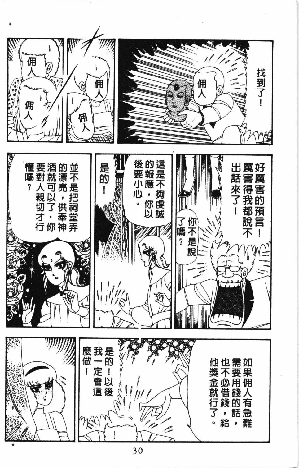 《失恋专家》漫画最新章节第5卷免费下拉式在线观看章节第【34】张图片