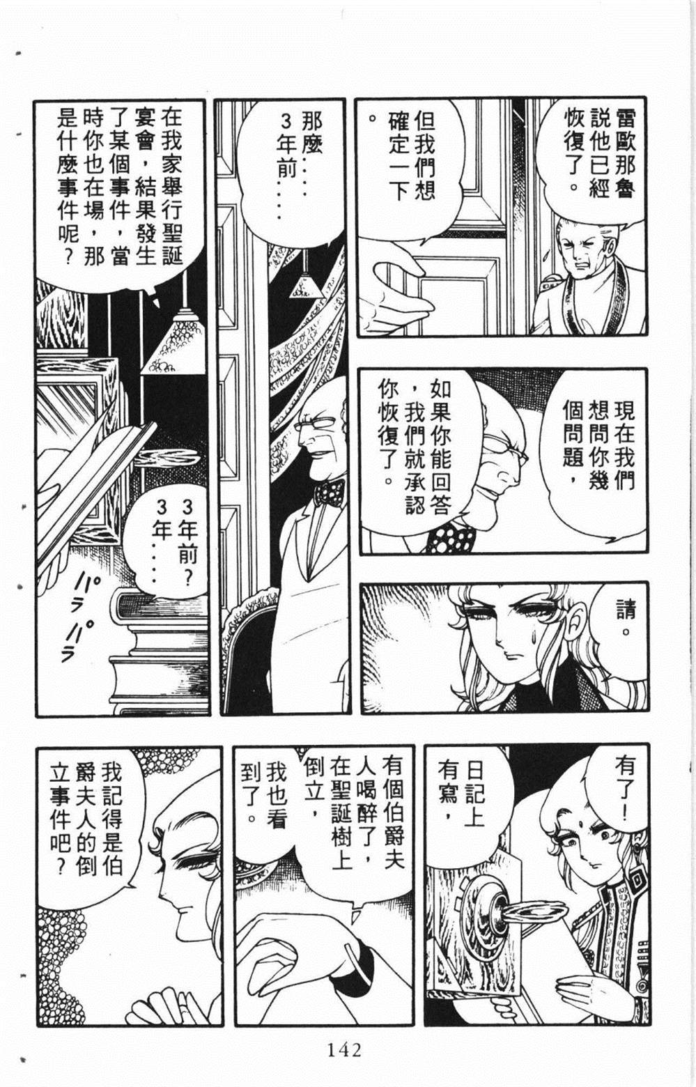 《失恋专家》漫画最新章节第1卷免费下拉式在线观看章节第【146】张图片