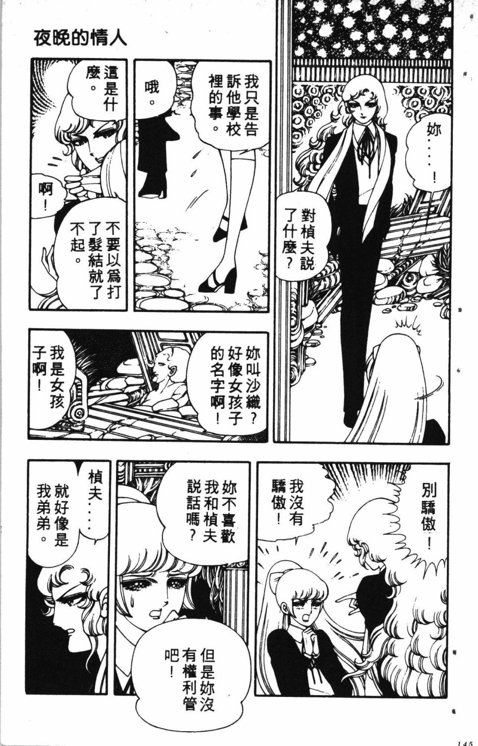 《失恋专家》漫画最新章节第2卷免费下拉式在线观看章节第【149】张图片