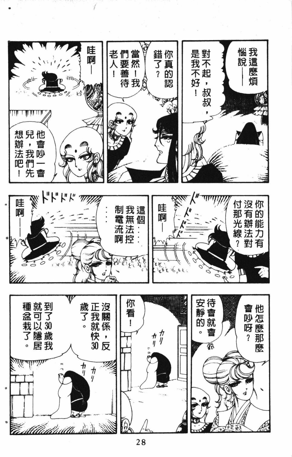 《失恋专家》漫画最新章节第3卷免费下拉式在线观看章节第【32】张图片